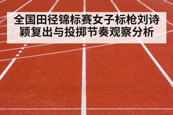track and field stadium competition