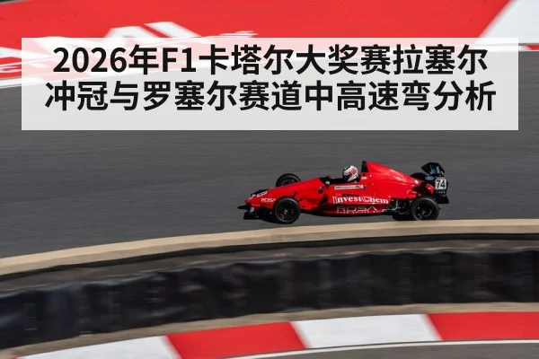 race car high speed corner